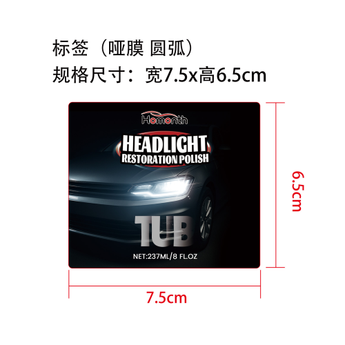 汽车头灯修复喷雾标签（圆弧 哑膜）