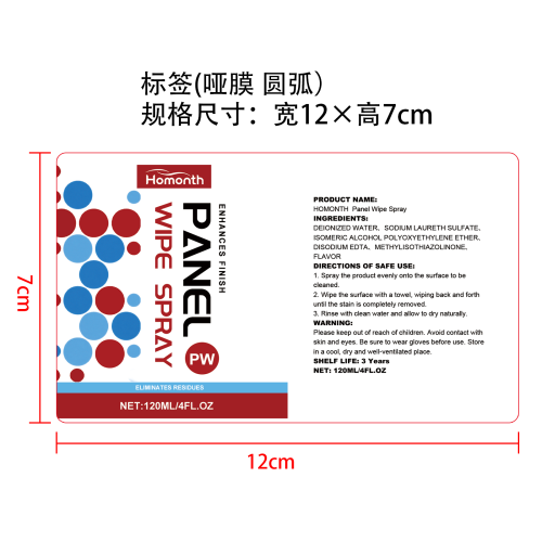 汽车清洁喷雾标签（圆弧 哑膜）