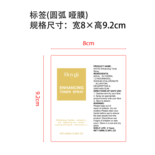 亮肤美白喷雾标签（圆弧 哑膜）
