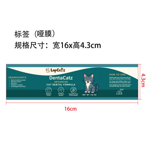 狗用牙齿清洁粉标签(哑膜)