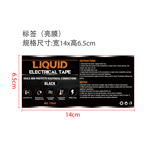 液体电工胶1号黑色125mlUS-El标签(亮膜)