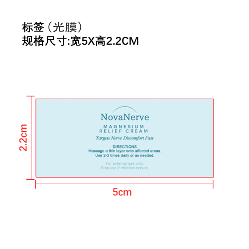 舒缓放松护理膏标签(光膜)