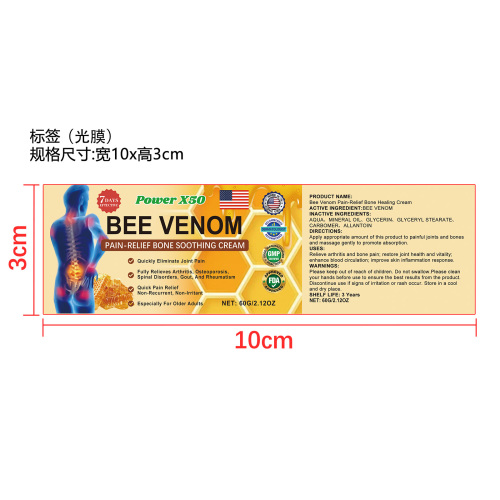 蜂毒关节舒缓霜标签(光膜)