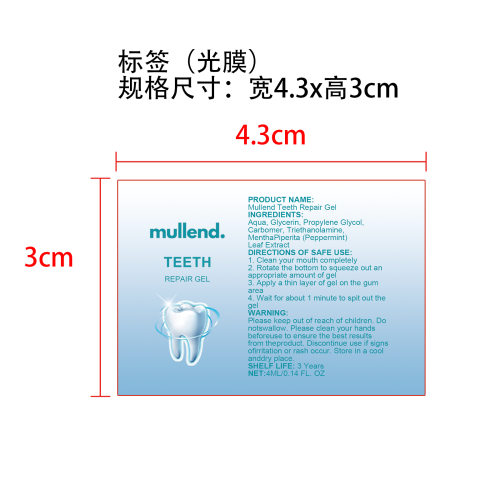 牙齿护理凝胶标签(光膜)
