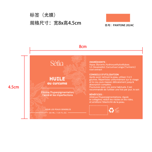 姜黄修正精华标签(光膜)