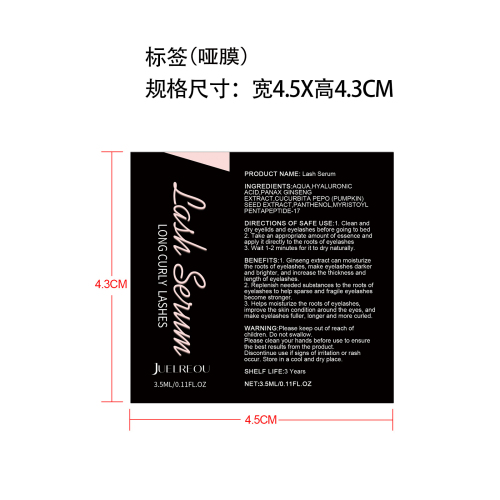 睫毛精华液标签(哑膜)