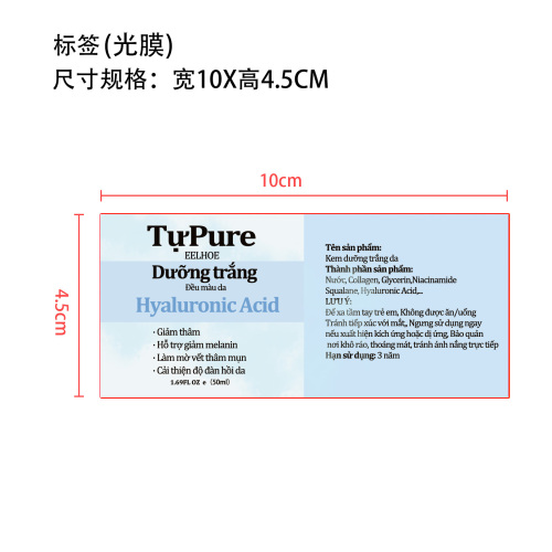 皮肤护理霜标签(光膜)