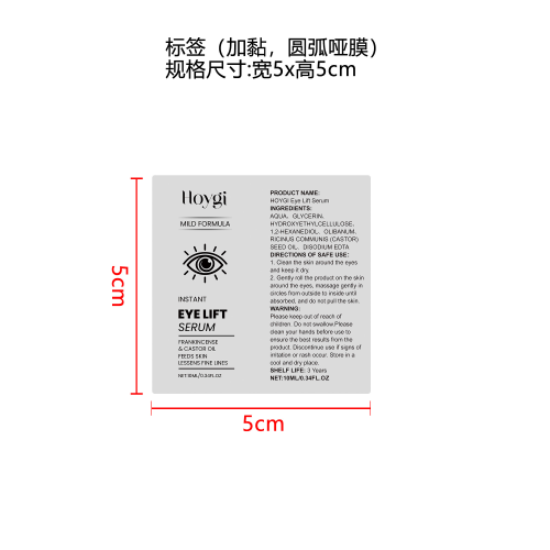 眼部紧致滚珠精华液标签（圆弧 哑膜）（玻璃瓶）