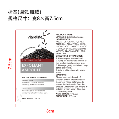 黑米去角质精华液标签（圆弧 哑膜）