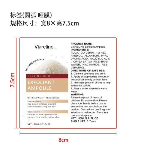 大米去角质精华液标签（圆弧 哑膜）