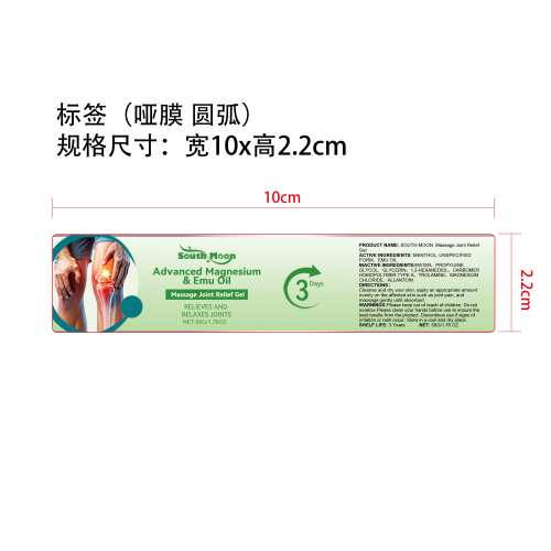 关节舒缓凝胶标签(圆弧 哑膜)