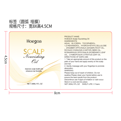 保湿养发精油标签（ 圆弧哑膜）