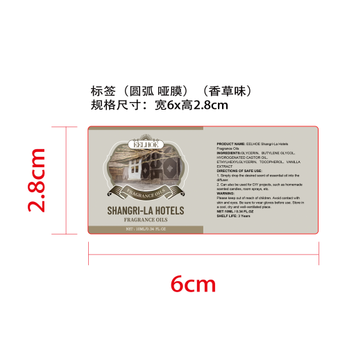 酒店香薰精油礼品套装标签(圆弧 哑膜)（香草味）