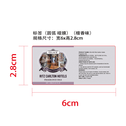 酒店香薰精油礼品套装标签(圆弧 哑膜)（檀香味）