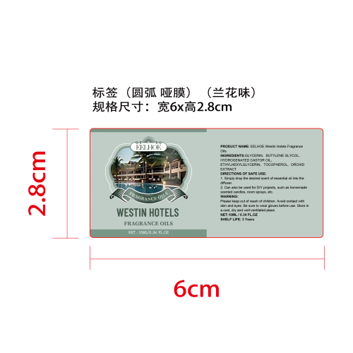 酒店香薰精油礼品套装标签(圆弧 哑膜)（兰花味）