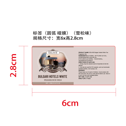 酒店香薰精油礼品套装标签(圆弧 哑膜)（雪松味）