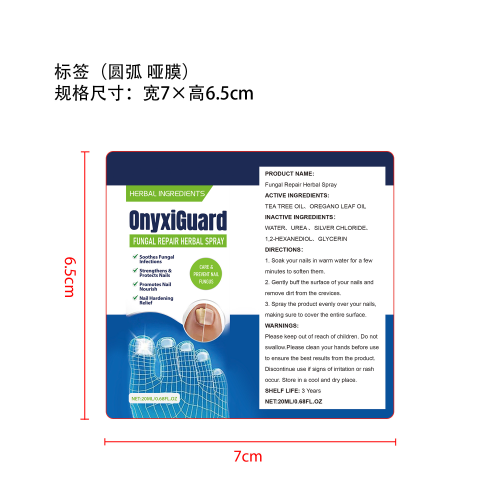 甲部净护喷雾标签(圆弧 哑膜)