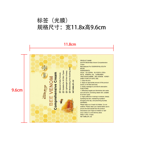 蜂毒皮肤保湿霜标签(光膜)