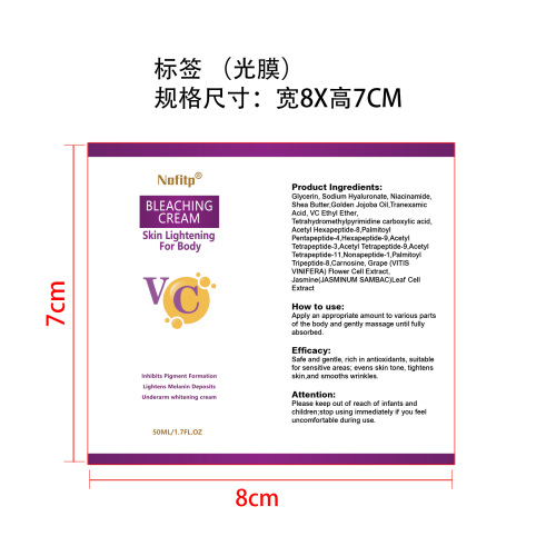 皮肤护肤霜标签(光膜)