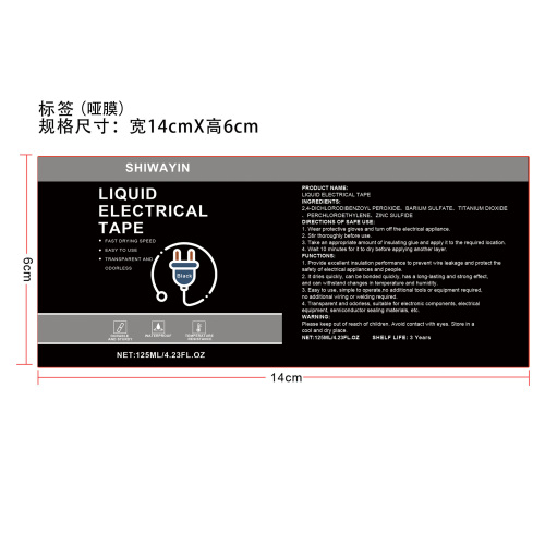 黑色绝缘胶标签(哑膜)