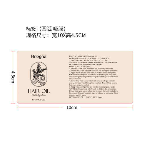 养发护发精油标签（圆弧哑膜)