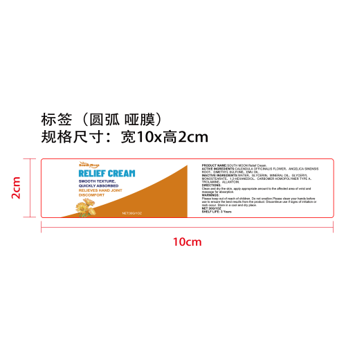 手腕护理霜标签（圆弧 哑膜）