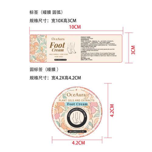 足部舒缓霜标签（圆弧 哑膜）