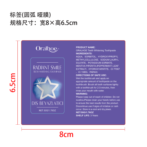 紫色美白牙膏标签（圆弧 哑膜）