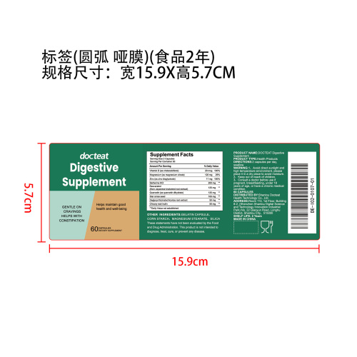肠胃健康胶囊（入口）标签（圆弧 哑膜）（食品两年）