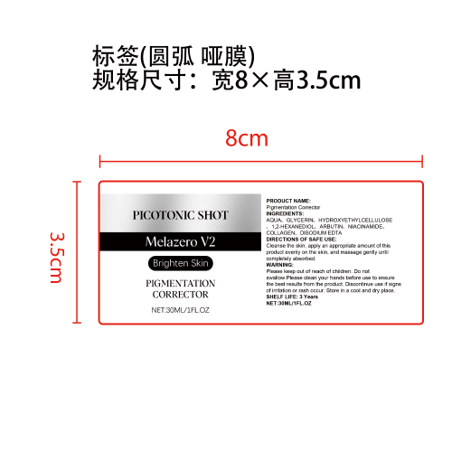 抗皱淡斑精华液标签（圆弧 哑膜）