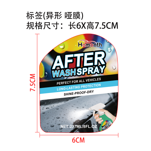 汽车护理喷雾套装标签（异形,哑膜）