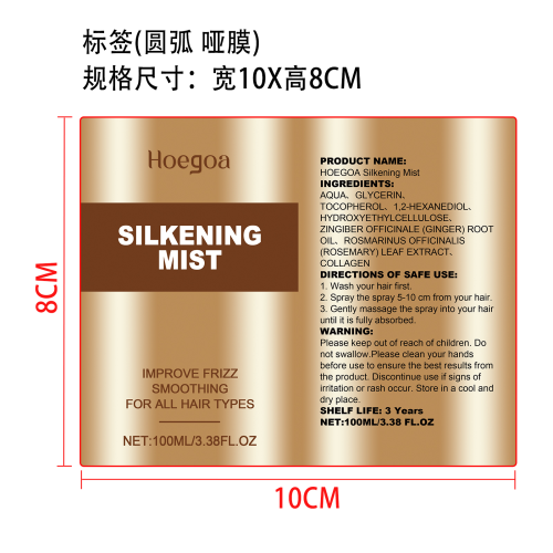 头发护理喷雾标签（哑膜）