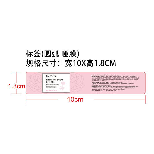 紧致身体乳（玫瑰味）标签(圆弧 哑膜)