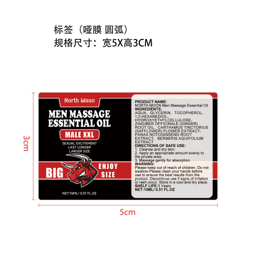 男士按摩精油标签(哑膜 圆弧)