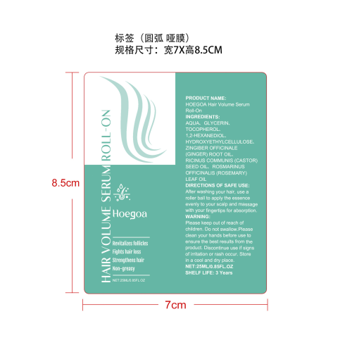 迷迭香养发滚珠精华标签(圆弧 哑膜)（ 贴磨砂 贴加粘）