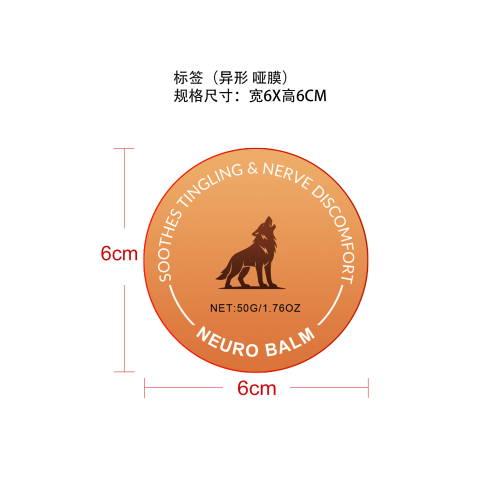 舒缓放松护理膏标签（异形 哑膜）