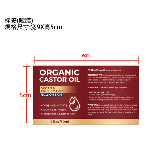 蓖麻油护理滚珠标签(哑膜)（贴玻璃瓶）