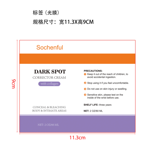 淡斑亮肤霜标签(光膜)
