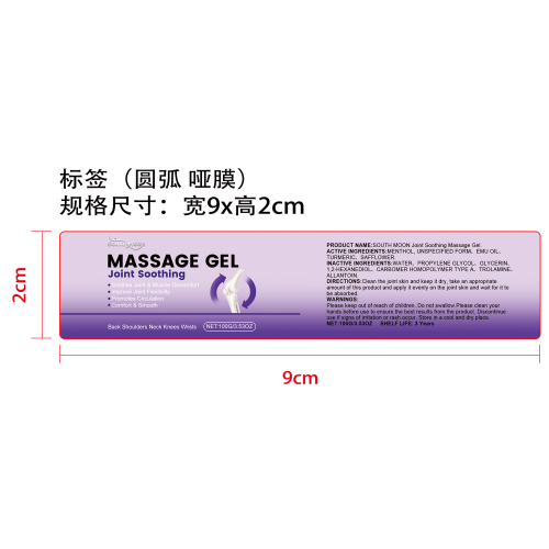 关节舒缓按摩凝胶标签(圆弧 哑膜)
