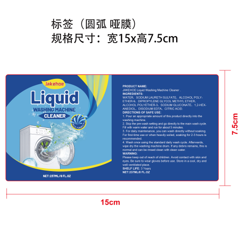 洗衣机清洁剂标签(圆弧 哑膜)