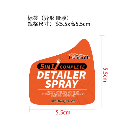 汽车五合一细节喷雾标签（异形,哑膜）