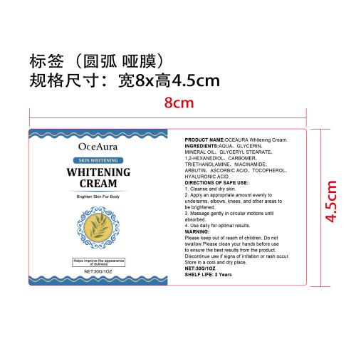 皮肤美白霜标签(圆弧 哑膜)
