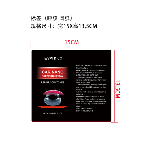 汽车镀膜喷雾标签(圆弧 哑膜)