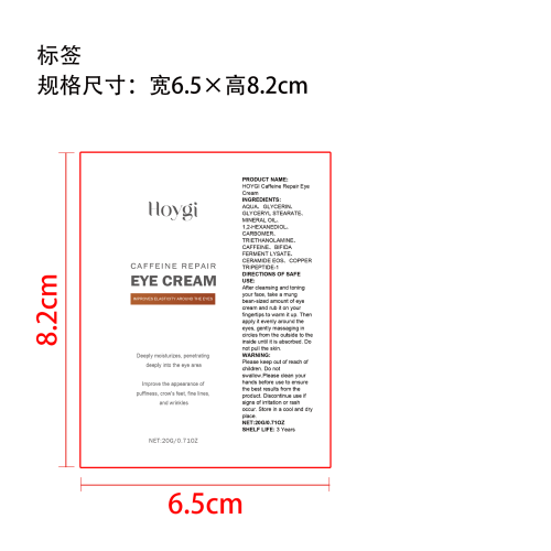 抗皱保湿眼霜标签