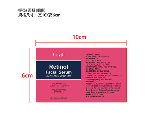 面部视黄醇精华液标签（圆弧 哑膜）