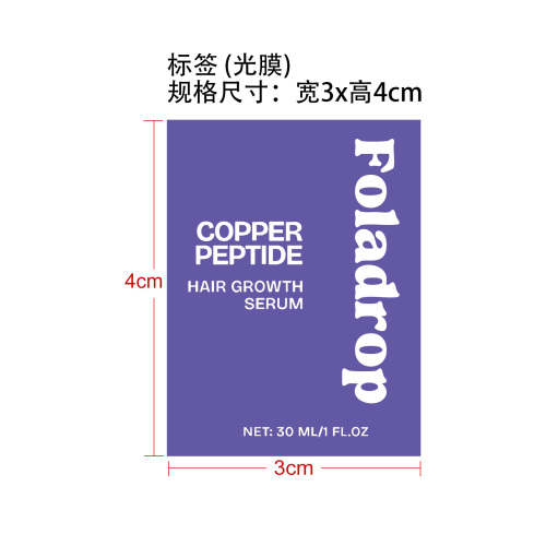 铜肽头发精华液标签(光膜,实色,磨砂玻璃瓶加粘)