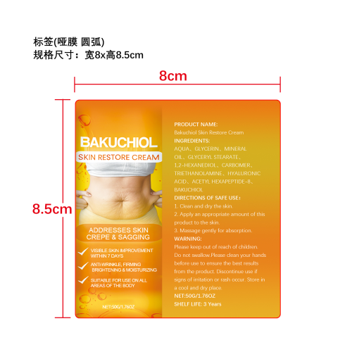 皮肤紧致护理霜标签（ 圆弧哑膜）