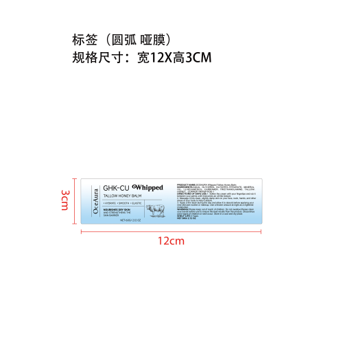 牛脂蜂蜜润肤膏标签(圆弧 哑膜)