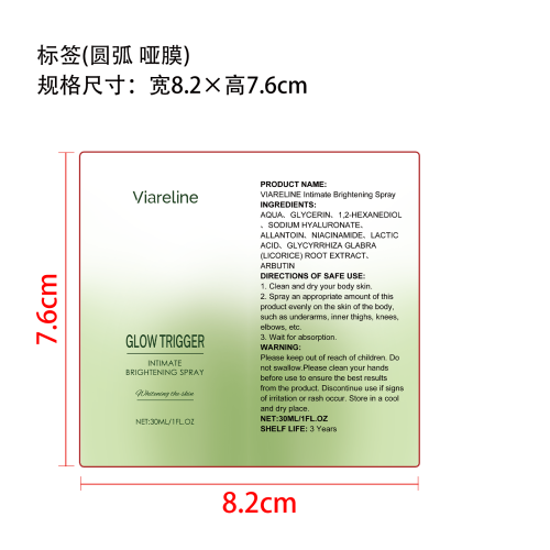 私密亮白喷雾标签（圆弧 哑膜）