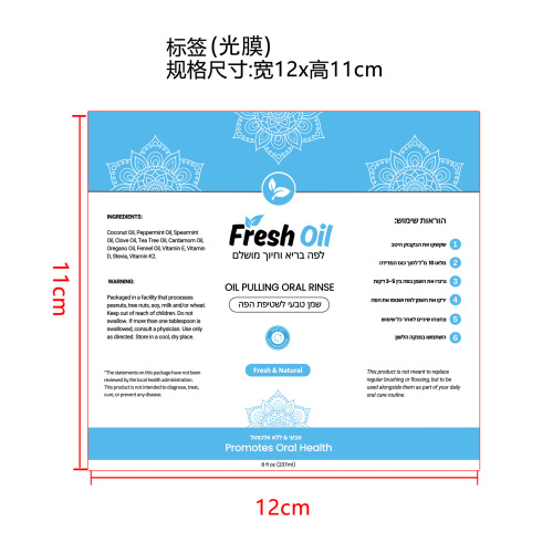 椰子薄荷漱口水标签(光膜)